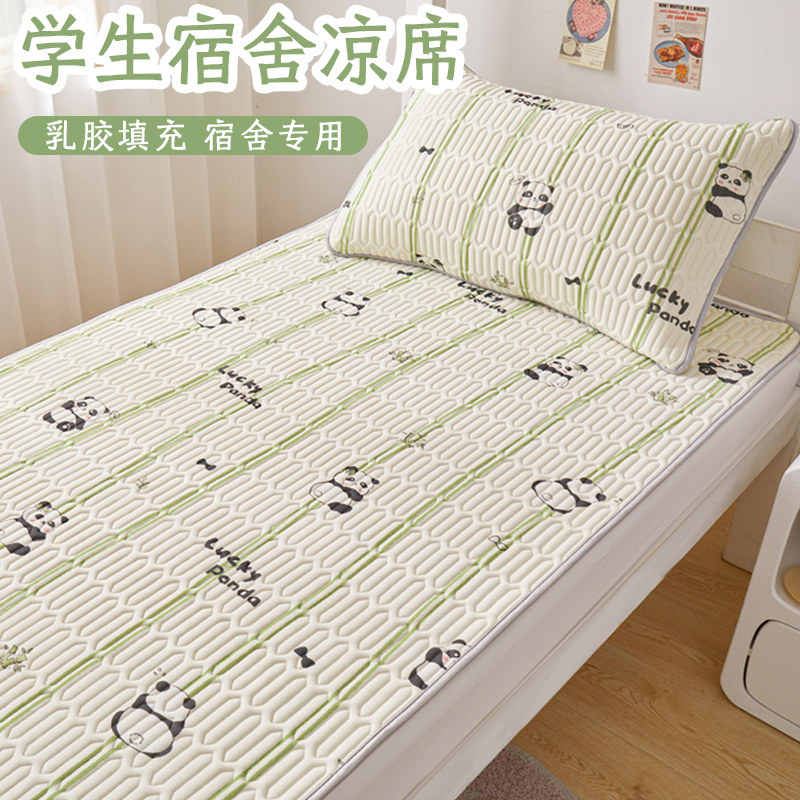 优选2024乳胶凉席冰丝席可机水洗三件套学生宿舍床单人夏天空调软