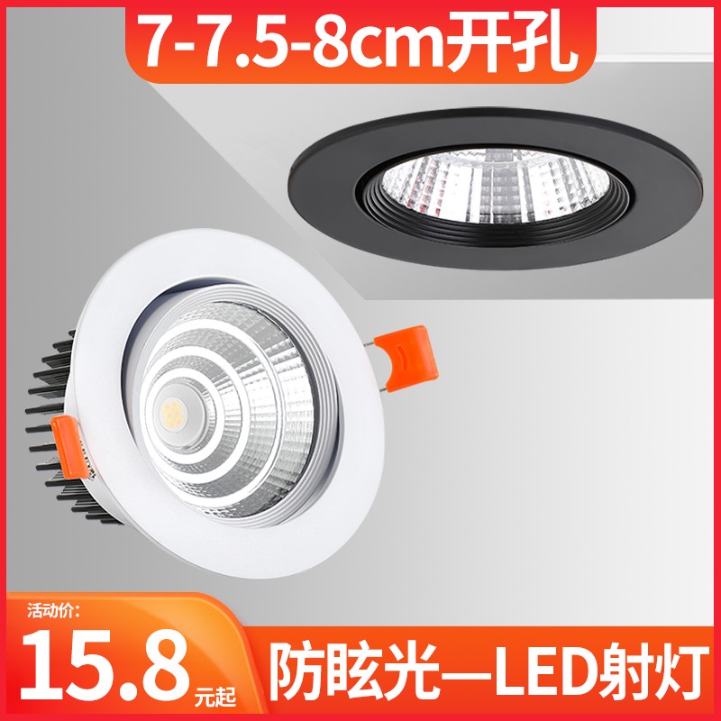 led射灯5w7w嵌入式天花灯家用客厅吊顶孔灯7.5公分桶灯8公分筒灯