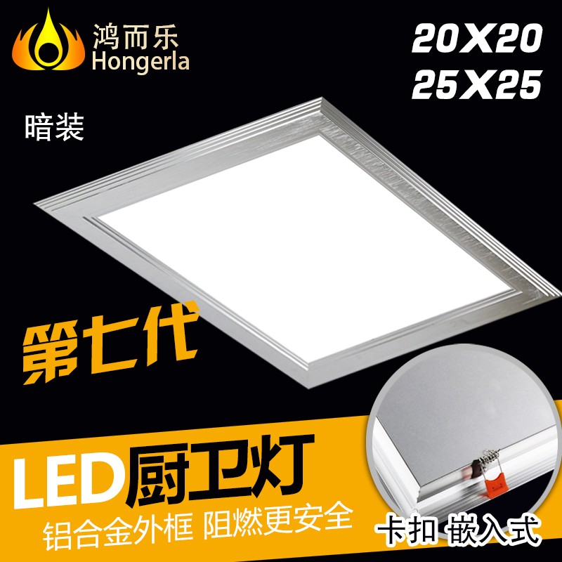 LED厨卫灯嵌入式 led吸板吊顶灯厨房浴室嵌入灯20CM25CM30CM