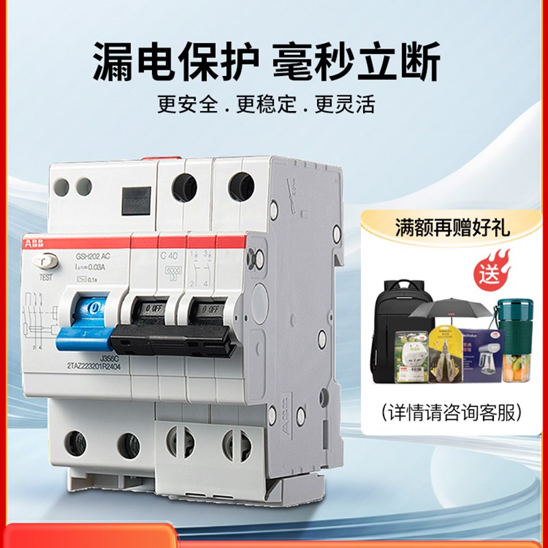 ABB漏电保护器GSH202总电闸2P-C16A20A25A32A40A50A63A断路器空开