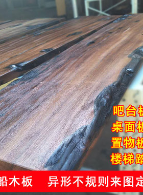 优选定做老船木板原木板旧船板吧台板台面板桌面板大隔板古船木板
