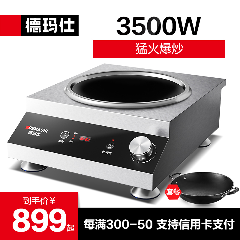 德玛仕凹面电磁炉大功率家用电磁灶电焰灶商用电炒炉3500w猛火灶