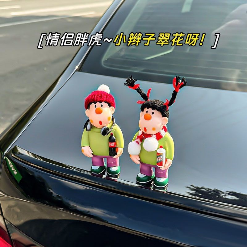 情侣胖虎治愈系车外装饰品玩偶车载汽车摆件车中控台解压装饰
