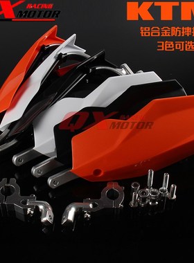 优选适合越野摩托车街车KTM 690 1050 1190 ADV改装防摔挡风护手