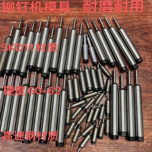 铆钉机模具浮心针下模半空心翻边模具卷边冲头铆钉机配件套筒模具