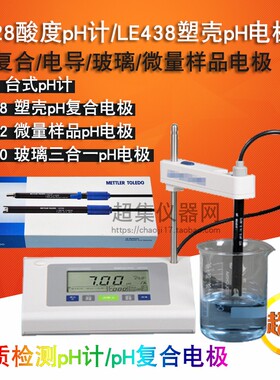 优选梅特勒LE438(IP67)/407/422塑壳pH复合电极探头 FE28精密酸度