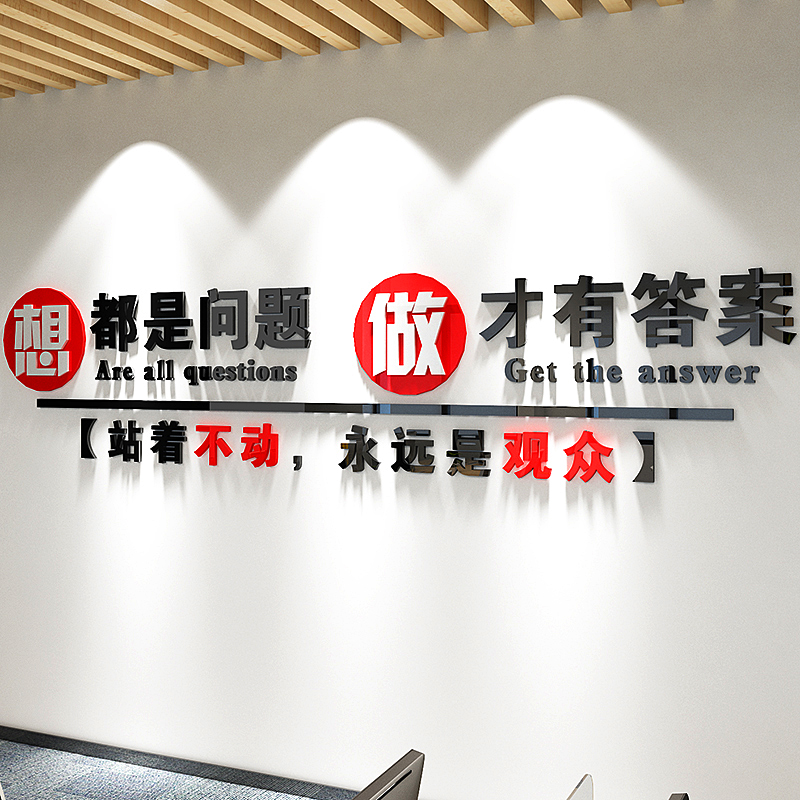 优选会议室公司企业办公室文化墙面装饰布置员工励志墙贴画纸激励