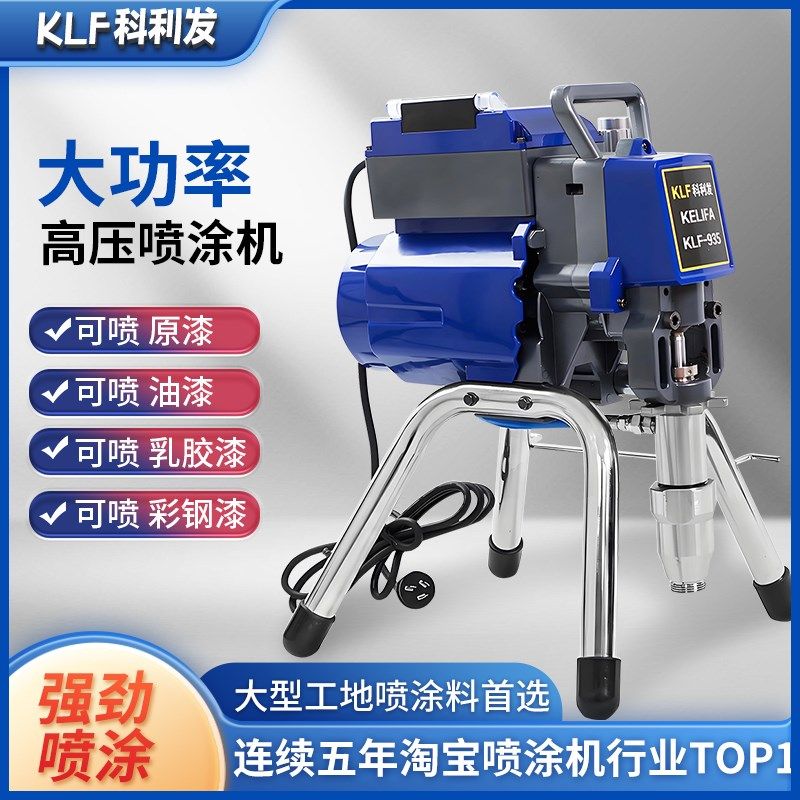 优选科利发智能电动无气喷涂机乳胶漆涂料油漆小型手提柱塞一体喷,五金/工具,电动喷涂机,淘宝优惠券,粉丝福利购,淘宝优惠卷