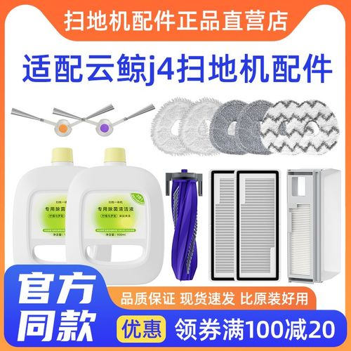 优选适配云鲸j4配件扫地机j4lite耗材集尘袋滚刷边刷抹拖布滤网清