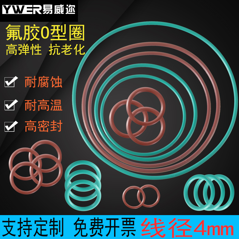 优选氟胶O形密封圈13-500*4mm垫片耐高压耐腐蚀耐高温密封件耐油O