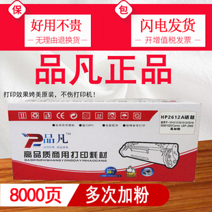 M1319f M1005 优选品凡硒鼓HP2612A墨盒1020PLUS碳粉盒1010 1018