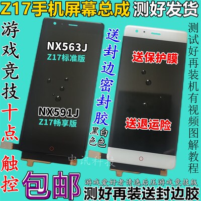 优选适用努比亚Z7 Z9 max Z17红魔2代屏幕NX563 512 569 619 505j