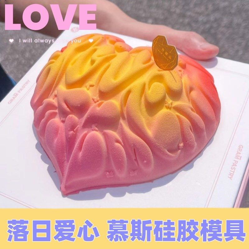 优选落日爱心立体法式慕斯蛋糕硅胶模具情人节梦幻爱心翻糖巧克力