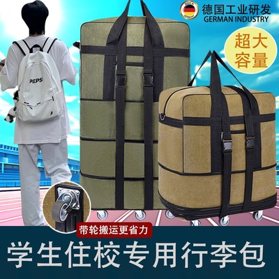 优选学生行李袋住校住宿生万向轮被子行李包男女款轻便大容量结实