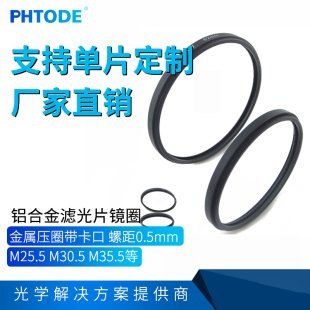 优选镜头圈滤镜框M25.5 M30.5M35.5M40.5M27螺距0.5mm镜头套圈支