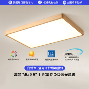 优选日式原木风灯具全屋奶油风灯客厅主灯高级感全光谱吸顶灯主卧