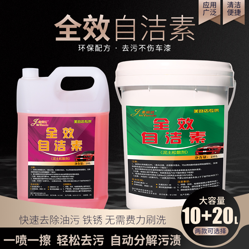 全效自洁素洗车液免擦拭强力去污汽车轮胎轮毂钢圈清洗剂免擦洗车