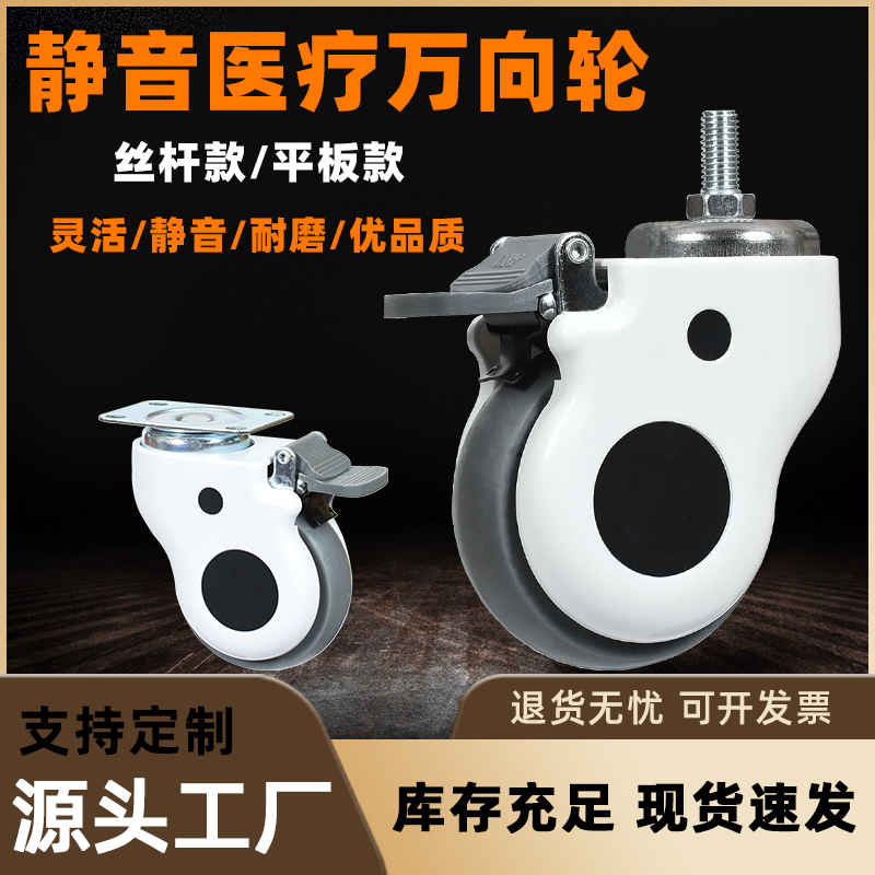 医疗万向轮 仪器推车脚轮 灵活 静音 耐磨