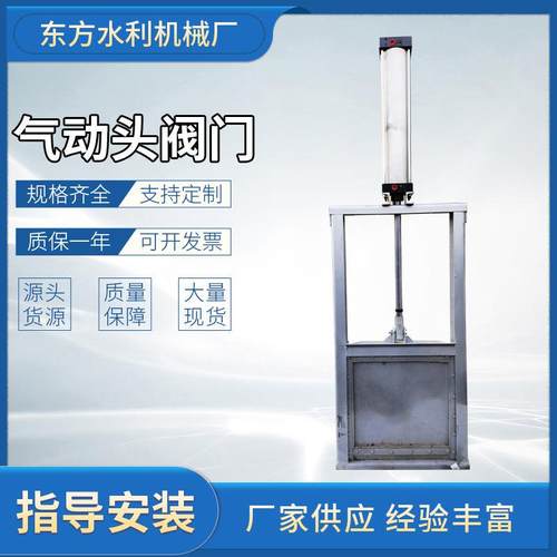 气动头闸门 气动闸板阀 电动头螺杆闸板阀 插板闸门 线下实体厂家