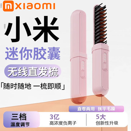 无线直发梳负离子便携不伤发高颅顶便携卷发棒两用持久定型夹板