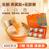 叮叮岁月生酮燕窝花胶粥 即食鱼胶饱腹代餐0糖早餐礼品盒高档送礼