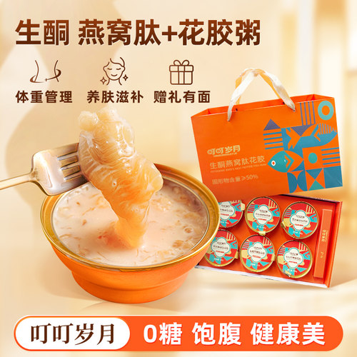 叮叮岁月燕窝肽+花胶粥高档礼品