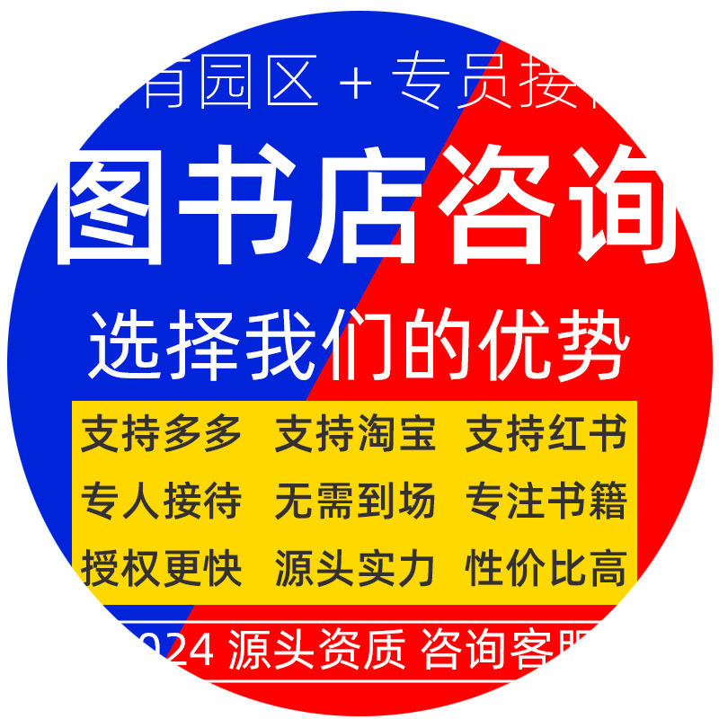电商图书证官网出版营业执照个体工商经营物电商网店注销许可授权图片