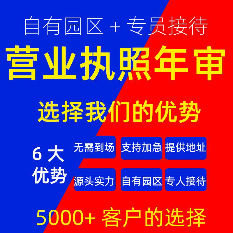 全国个体工商户年审公司营业执照年审年报代解除年审年检申报补报