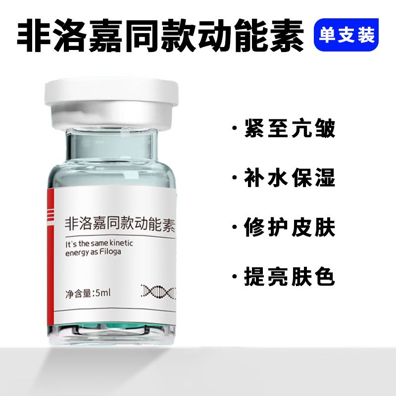美容院水光导入原液非洛嘉英诺小棕瓶PDRN三文鱼水光微晶导入原液