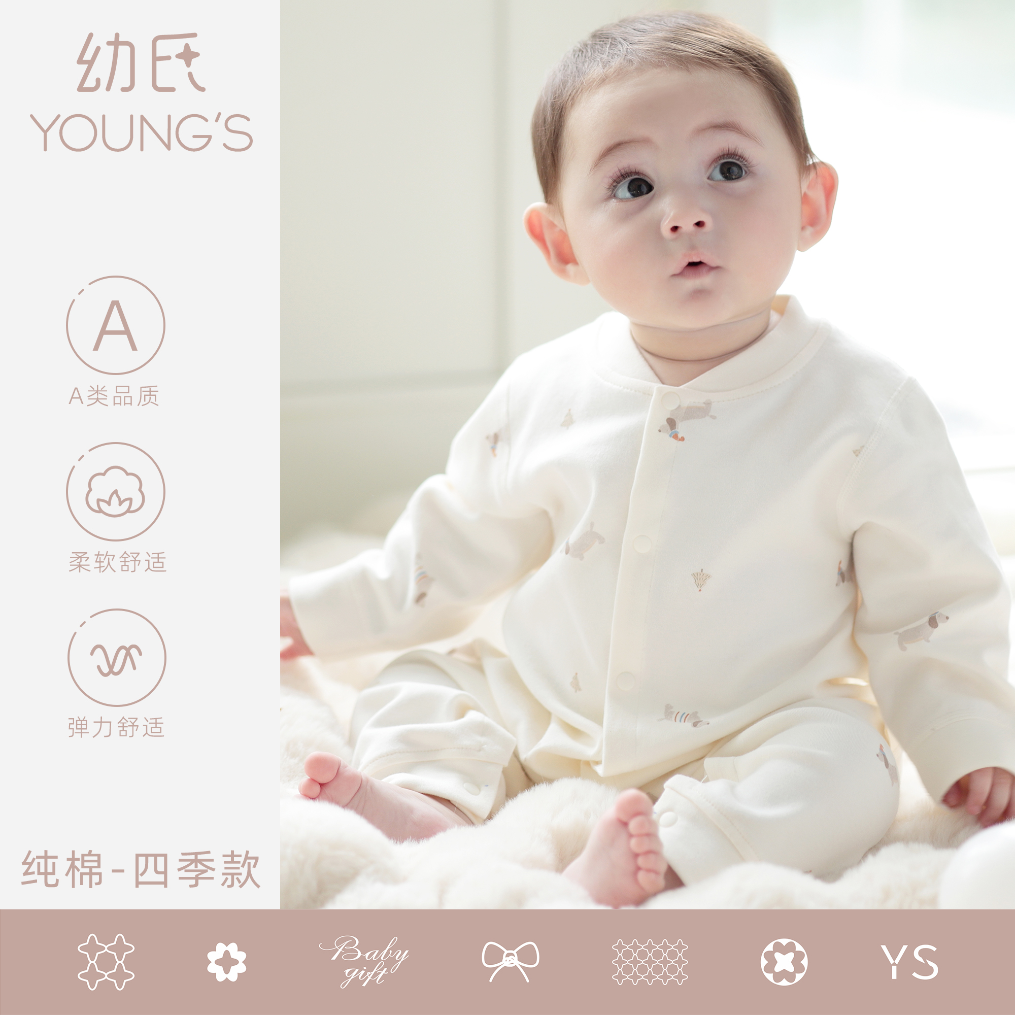 幼氏四季款纯棉四季款