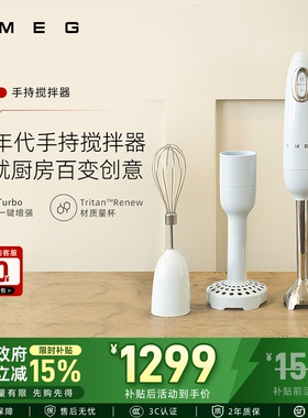 SMEG/斯麦格 HBF22料理机套装料理棒搅拌机婴儿辅食打蛋器搅拌器