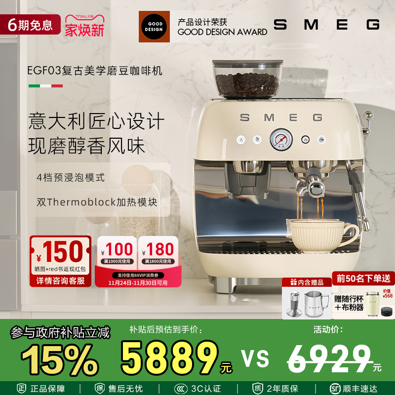 SMEG/斯麦格 EGF03咖啡机研磨一体家用专业级意式现磨蒸汽打奶泡