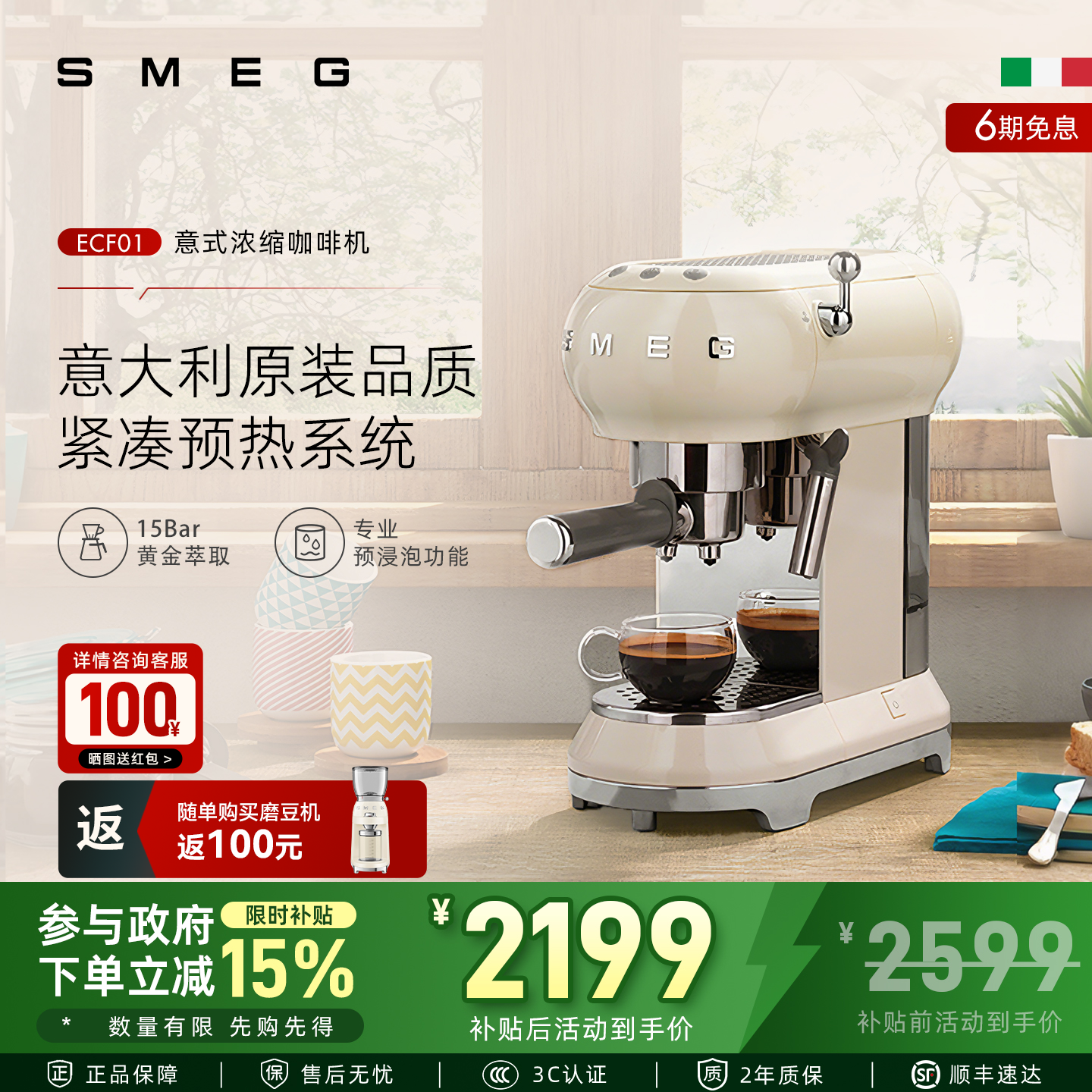 SMEG/斯麦格ECF01意式咖啡机家用小型半自动一体打奶泡蒸汽礼物