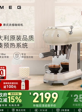 SMEG/斯麦格ECF01意式咖啡机家用小型半自动一体打奶泡蒸汽礼物