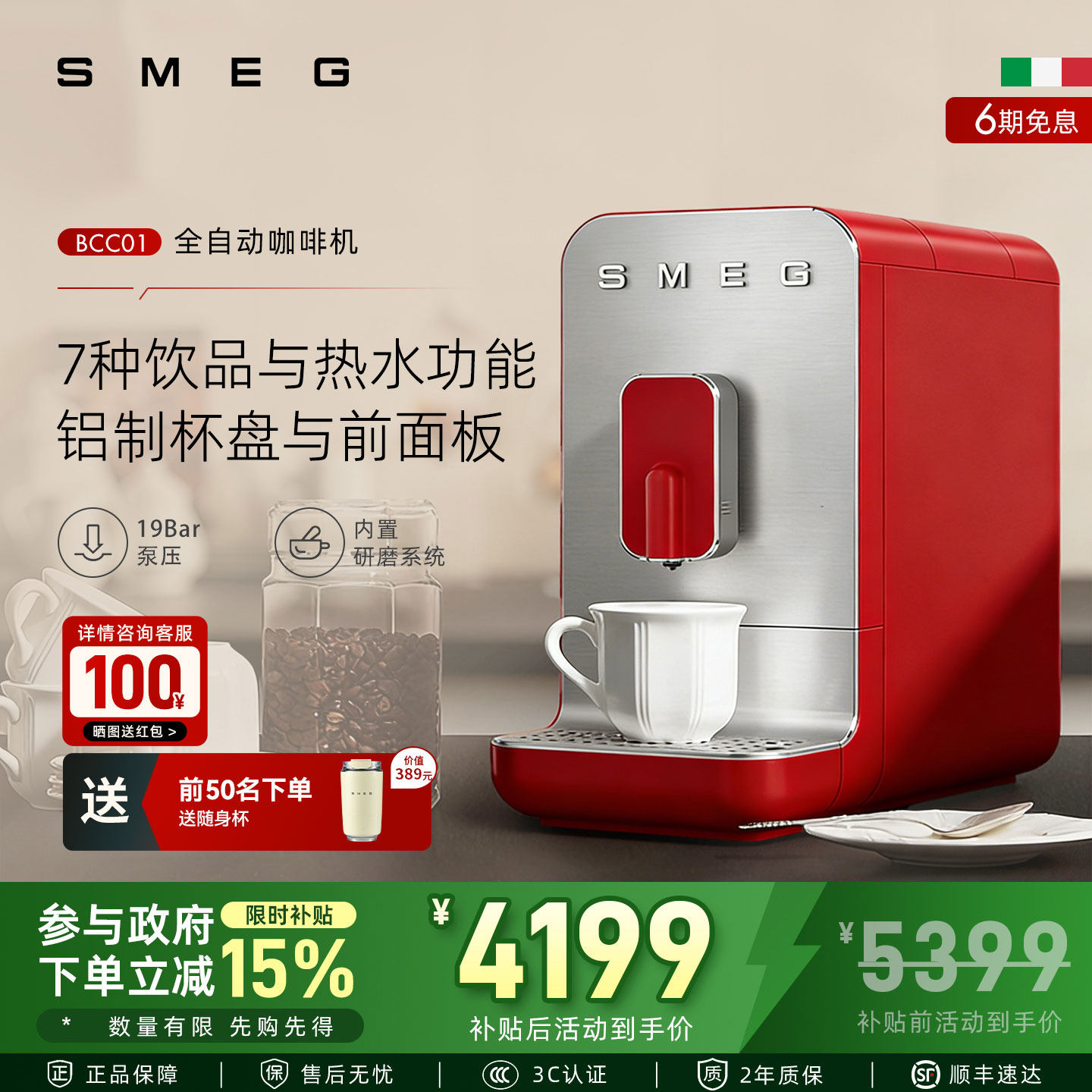 SMEG/斯麦格BCC01咖啡机家用办公室全自动料理机小型一键现磨便捷