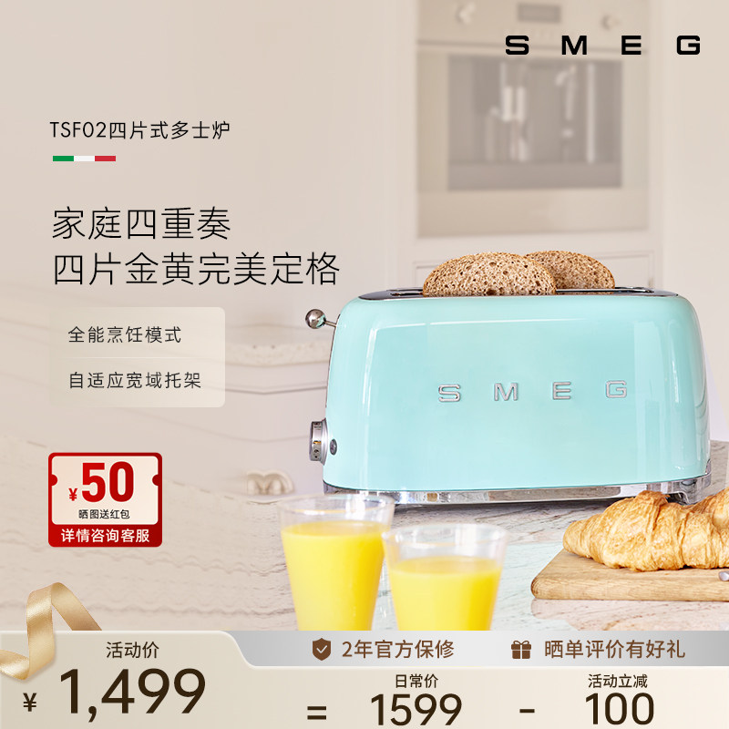 SMEG/斯麦格 TSF02四片式烤面包机家用早餐吐司机双烘烤多士炉