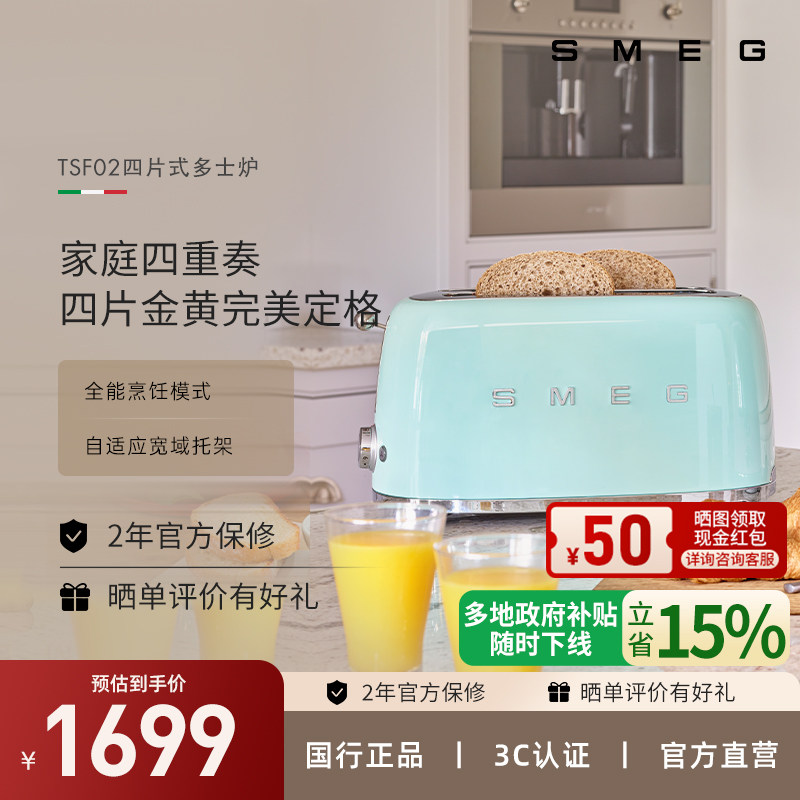 SMEG/斯麦格 TSF02四片式烤面 面包机家用早餐吐司机双烘烤烤面