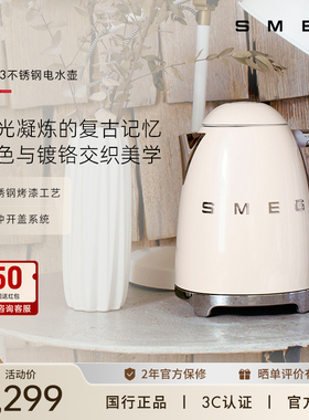 SMEG/斯麦格KLF03欧式复古家用电水壶自动断电烧水不锈钢电热水壶