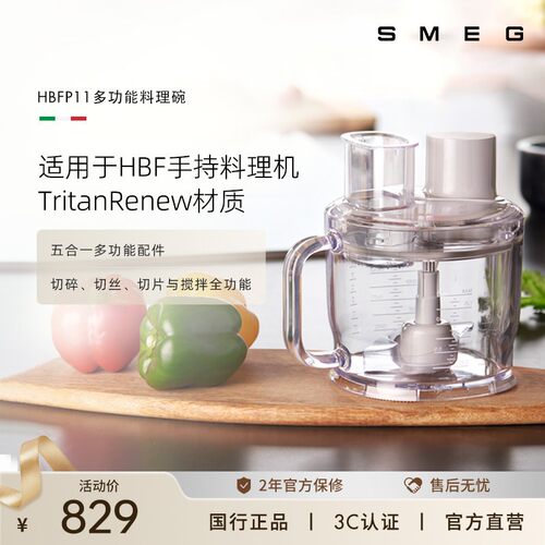 SMEG/斯麦格HBFP11适配HBF22料理机多功能料理碗五合一多功能配件