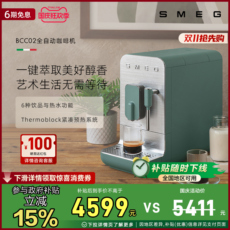 SMEG/斯麦格BCC02全自动家用意式咖啡机小型料理机拉花研磨一体机