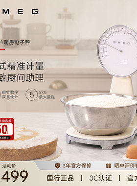 SMEG/斯麦格KSF01厨房烘焙电子秤家用精准克重称重小型点面食物秤