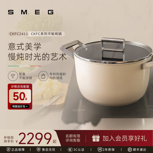 SMEG/斯麦格 CKFC2411燃气灶电磁炉通用炖汤不粘锅家用大容量炖锅