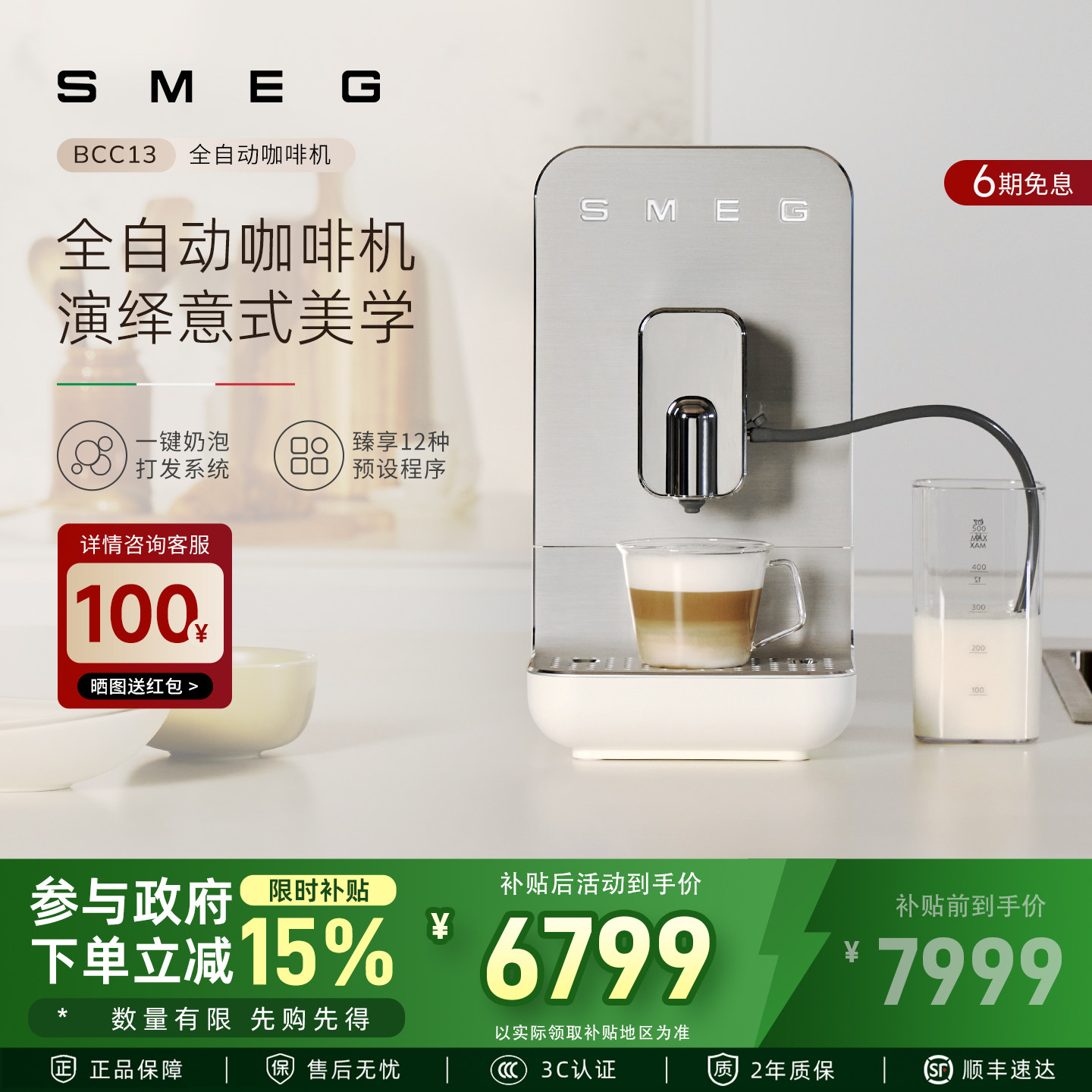 SMEG/斯麦格 BCC13意式奶泡拉花研磨一体全自动咖啡机家用办公室 - 实物图