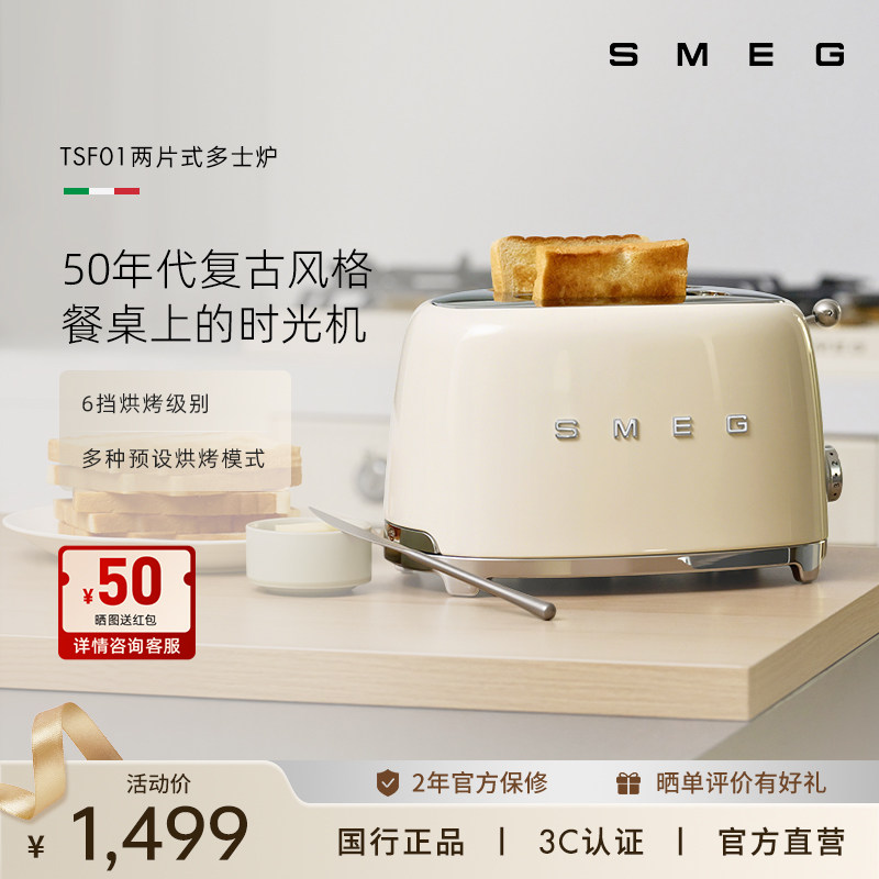SMEG/斯麦格 TSF01 意大利复古烤面包机两片吐司机多士炉不锈钢