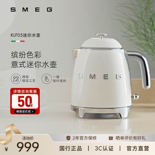 SMEG/斯麦格 KLF05迷你电水壶家用复古双层保温电热水壶0.8L礼物
