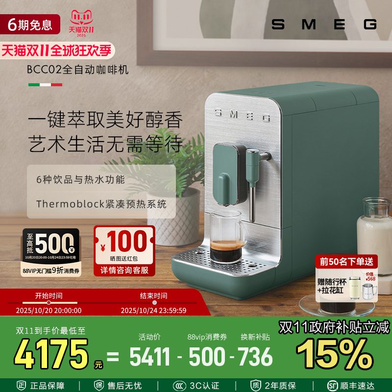 SMEG/斯麦格BCC02全自动家用意式咖啡机小型料理机拉花研磨一体机