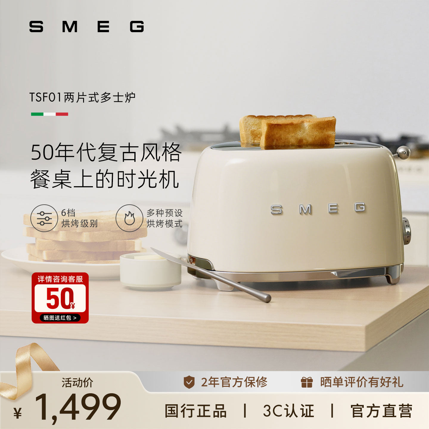 SMEG/斯麦格 TSF01 意大利复古烤面包机两片吐司机多士炉不锈钢