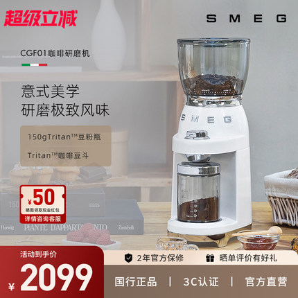 SMEG/斯麦格 CGF01家用复古电动咖啡机磨豆机咖啡豆料理机磨粉机