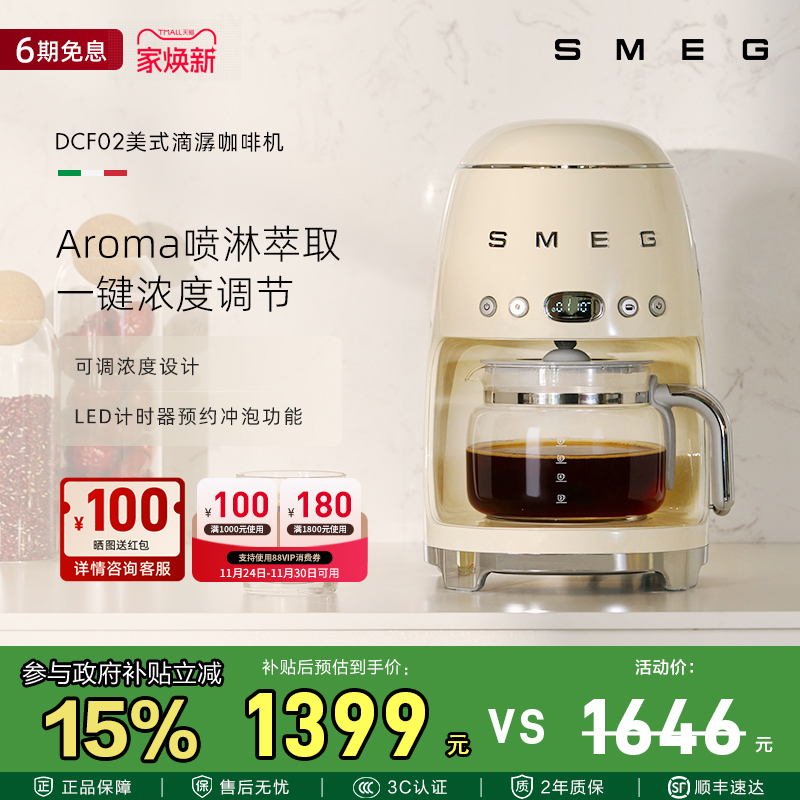 SMEG/斯麦格 DCF02美式全自动滴漏式咖啡机料理机保温一体机泡茶