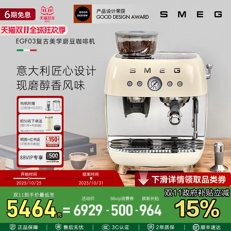 SMEG/斯麦格 EGF03咖啡机研磨一体家用专业级意式现磨蒸汽打奶泡